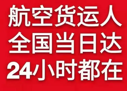 日照山字河机场快运货物、航空货运:物流行业各岗位招聘